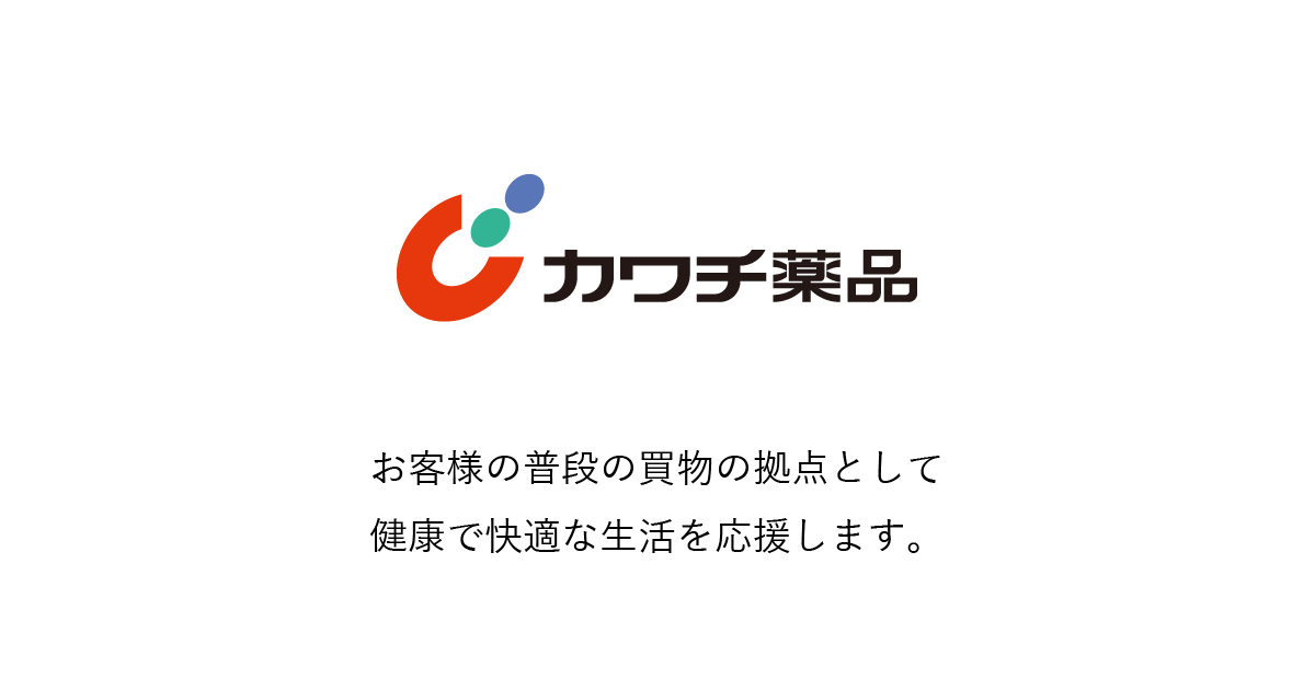 お客様サイト｜カワチ薬品