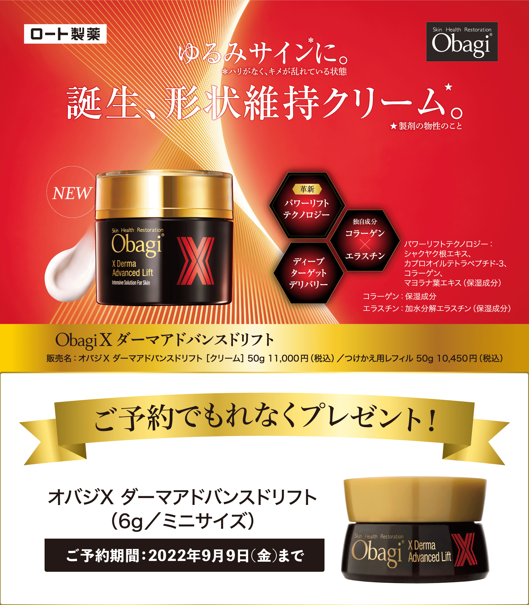 オバジ　ダーマアドバンスリフト(クリーム)  50g - 3