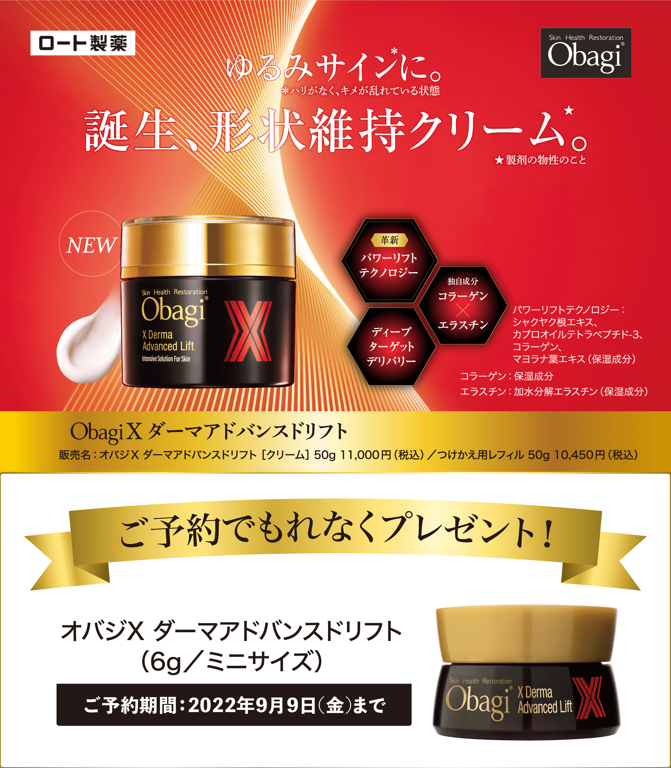 保証 オバジX ダーマアドバンスドリフト クリーム 本体50g