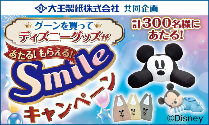300名様にディズニーグッズがあたる カワチ薬品