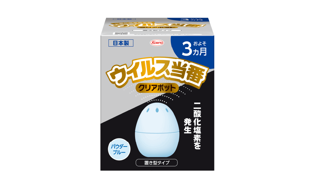 ウイルス当番 クリアポット 置き型タイプ 3カ月用 カワチ薬品