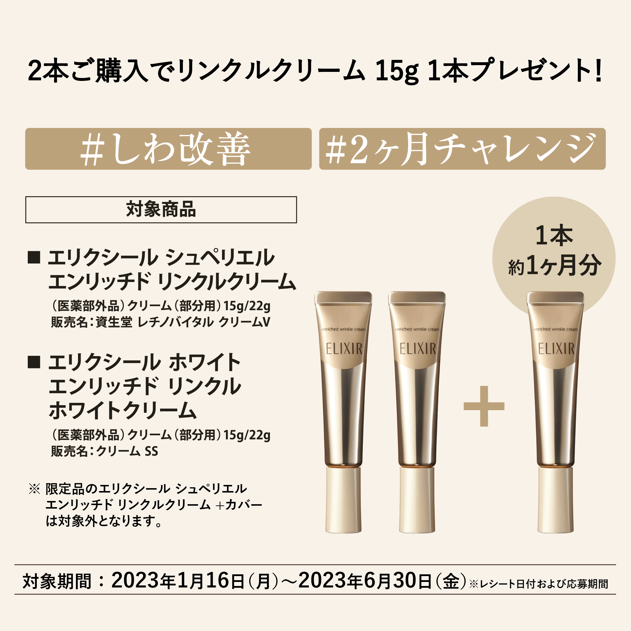 超特価】 エリクシール リンクルクリーム 購入レシート aob.adv.br
