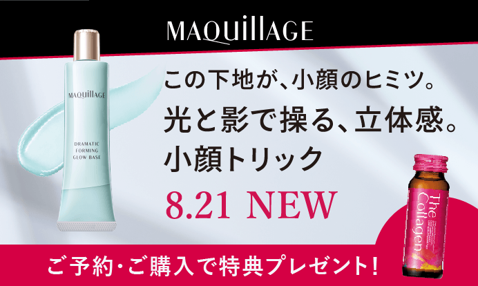 マキアージュ ドラマティックフォルミンググロウベース8月21日発売 通販