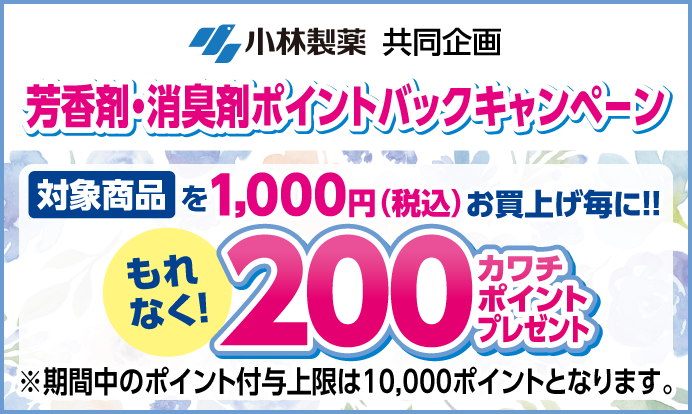 お値下げ中！カワチ薬品　5,000円×2冊＝10,000円分　★2024.6末