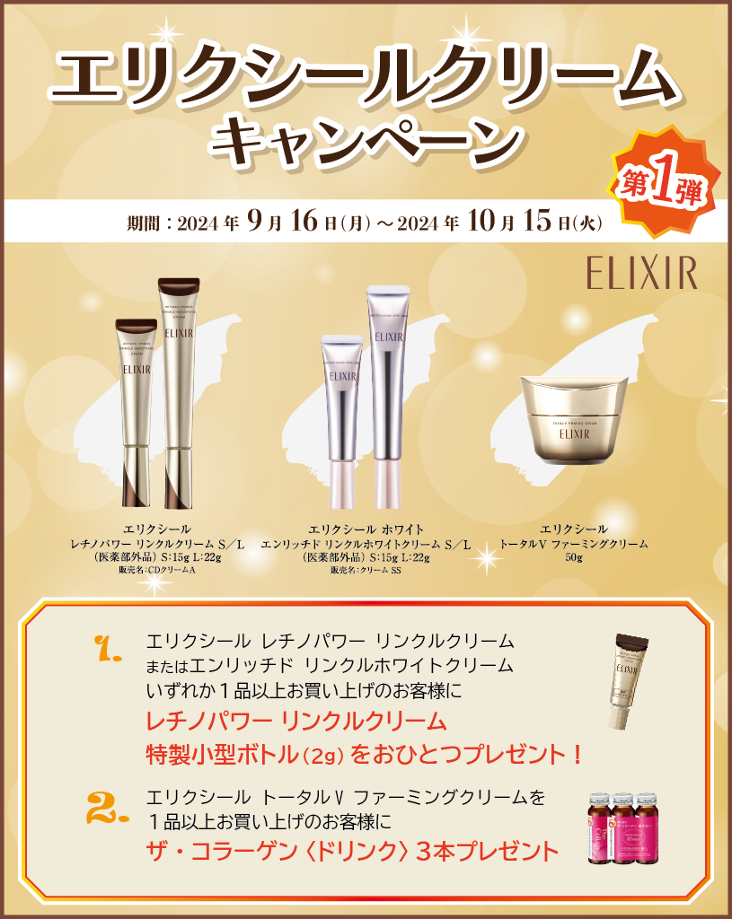 エリクシール エンリッチド アイクリーム CB