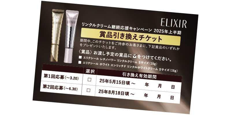 プレゼント付！エリクシールシュペリエル レチノパワー リンクル  