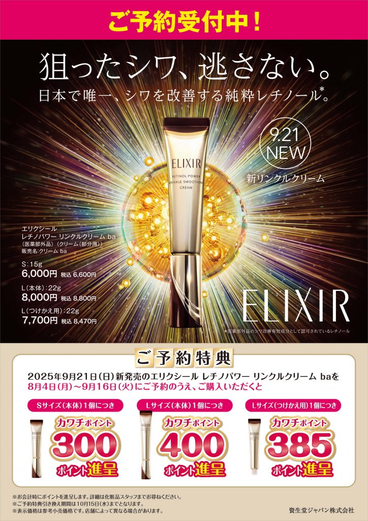 ELIXIR エリクシール レチノパワー x3