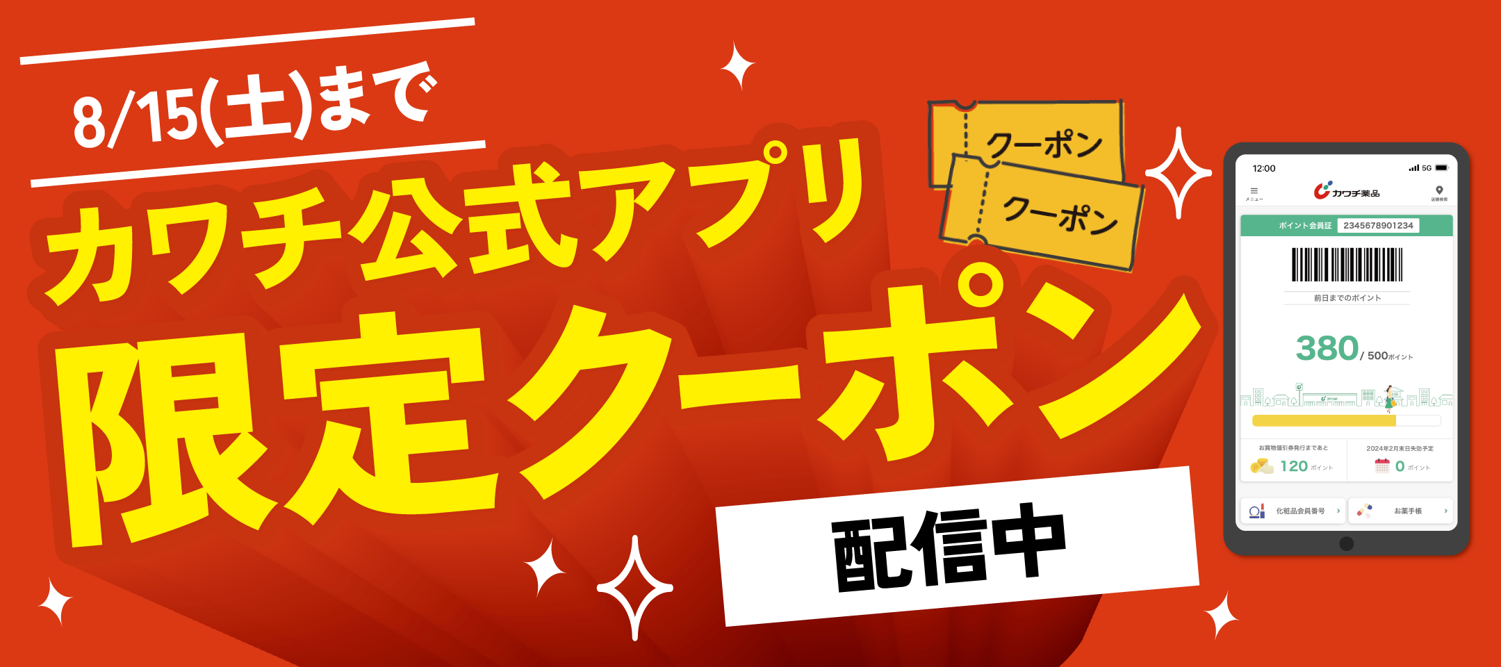 お客様サイト｜カワチ薬品