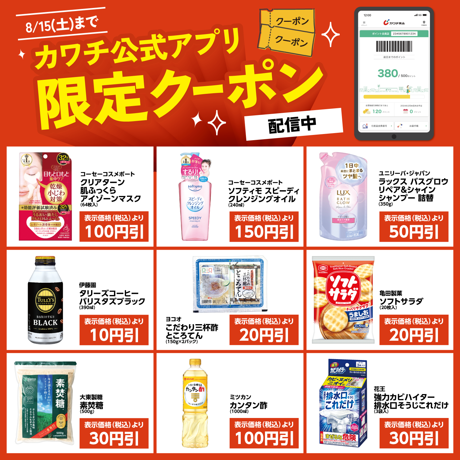 カワチ薬品10000円（5000✖️2） お客様サイト｜カワチ薬品