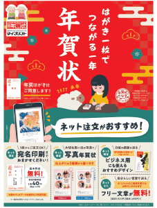 年賀状印刷 2027 ご予約受付中！ ＼早いほどお得／ | カワチ薬品